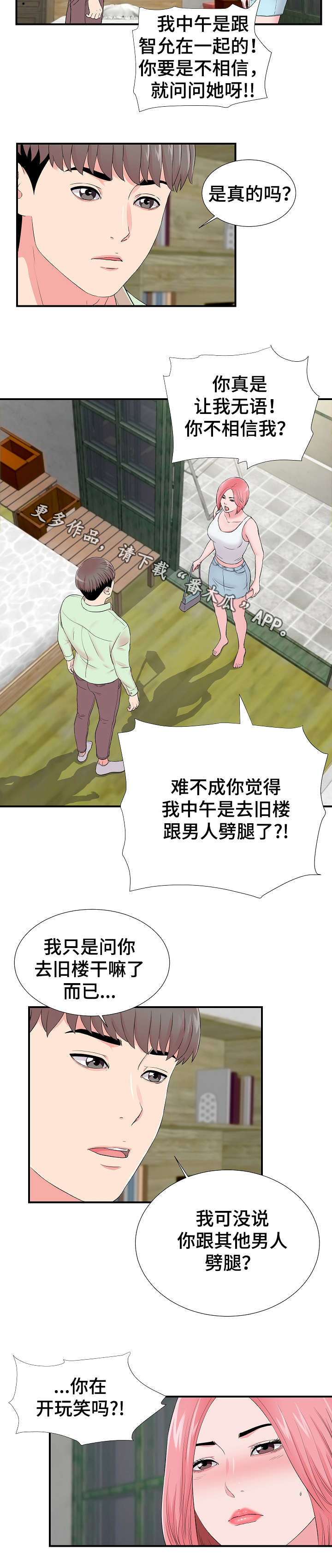 重复确认时间什么意思漫画,第22章：争执1图