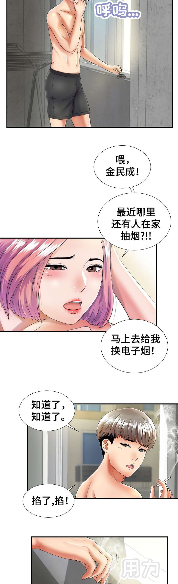 重复确认数字漫画,第1章：撞见2图