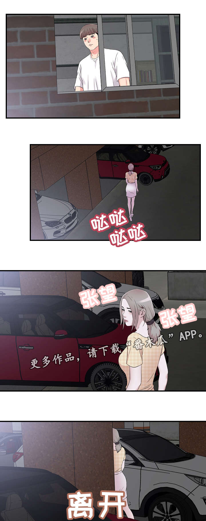 重复确认爱意漫画,第14章：跟踪1图