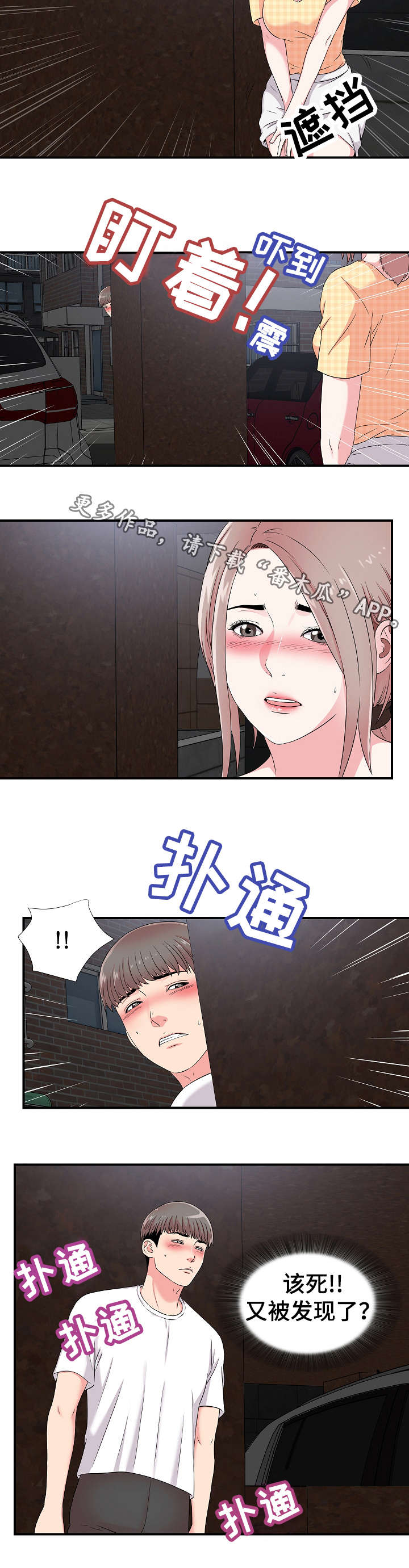 重复构成漫画,第15章：暴露1图