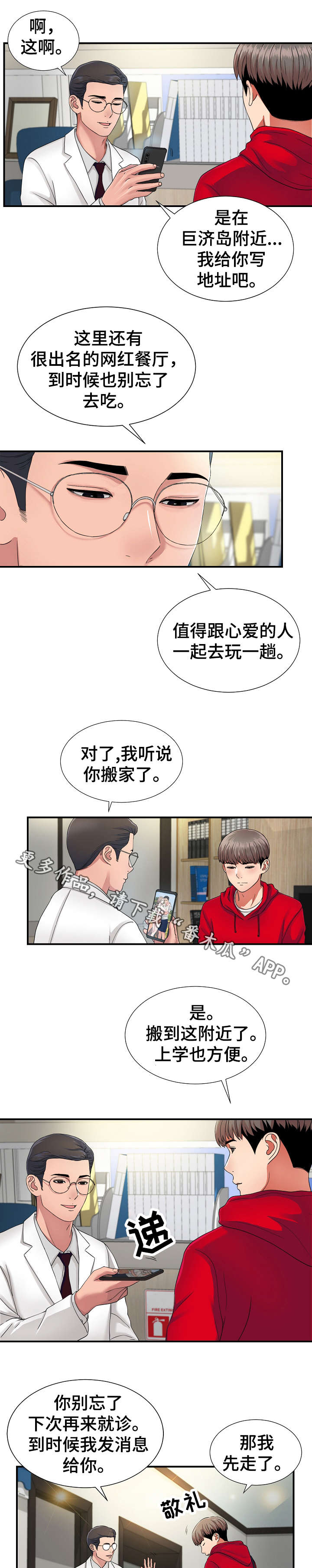 反复确认怎么办漫画,第3章：治疗2图