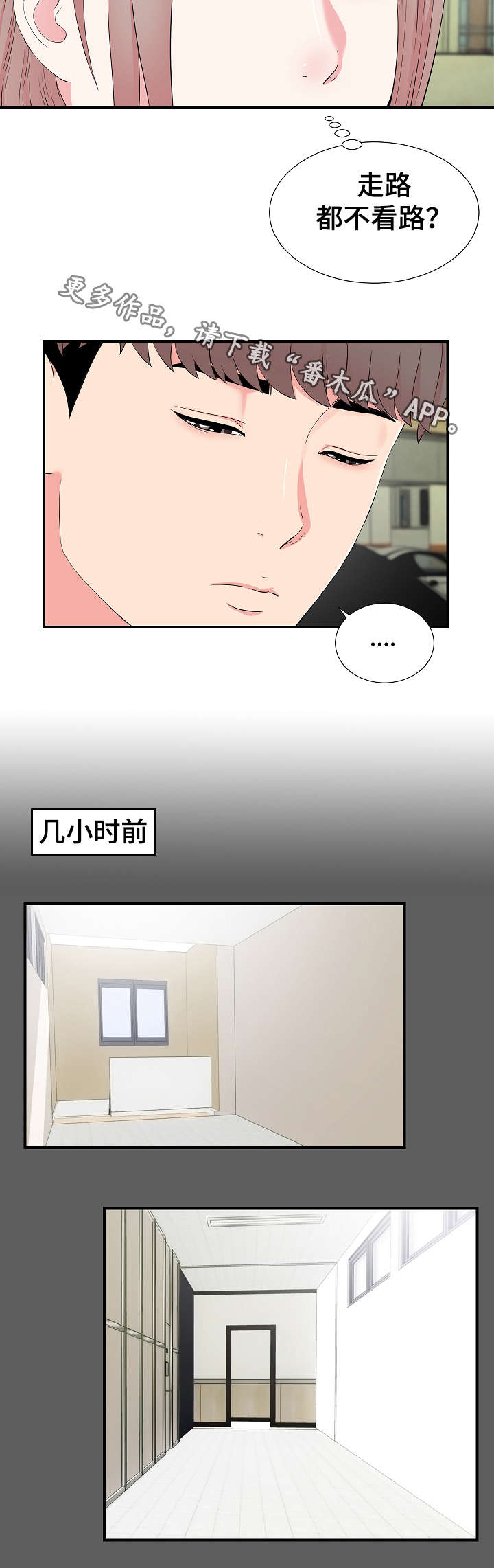 重复确认同一件事漫画,第20章：发现2图