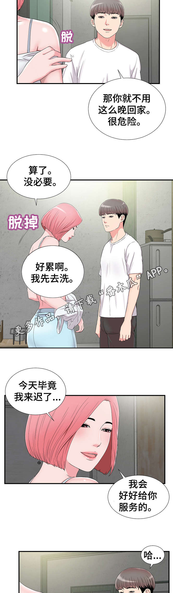 重复确认一段感情漫画,第12章：透气1图