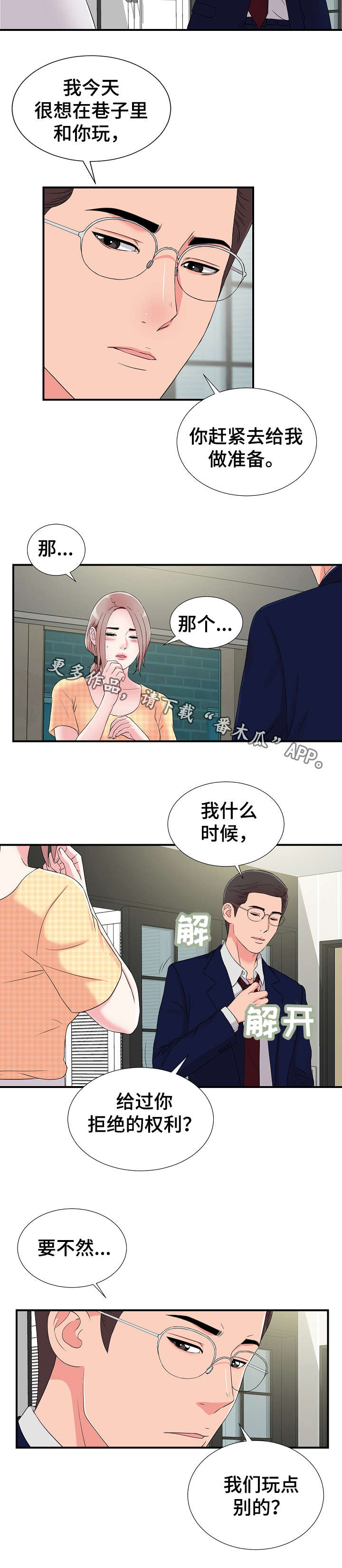 重复确认时间什么意思漫画,第13章：准备2图