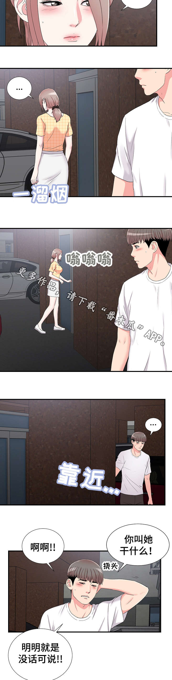 强迫症老是重复确认怎么治疗漫画,第11章：意外发现1图