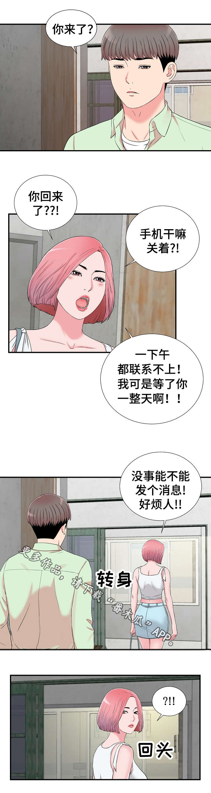 重复确认漫画,第21章：摊牌2图