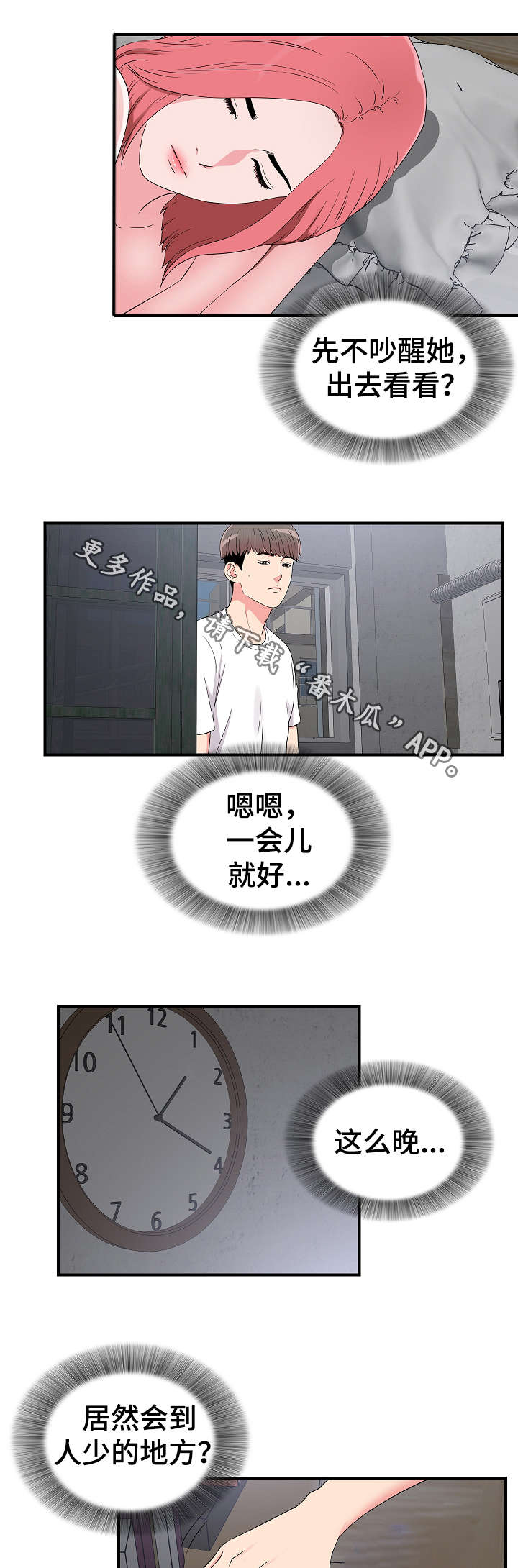 重复确认爱意漫画,第14章：跟踪1图