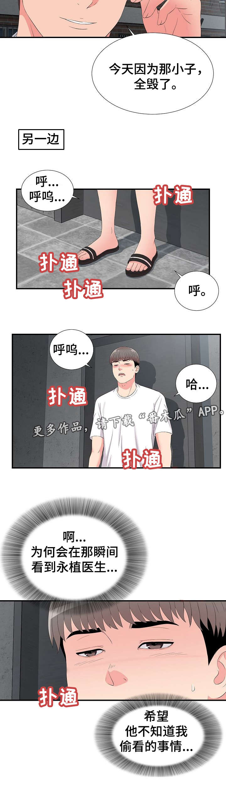 重复确认数字漫画,第16章：疑惑1图