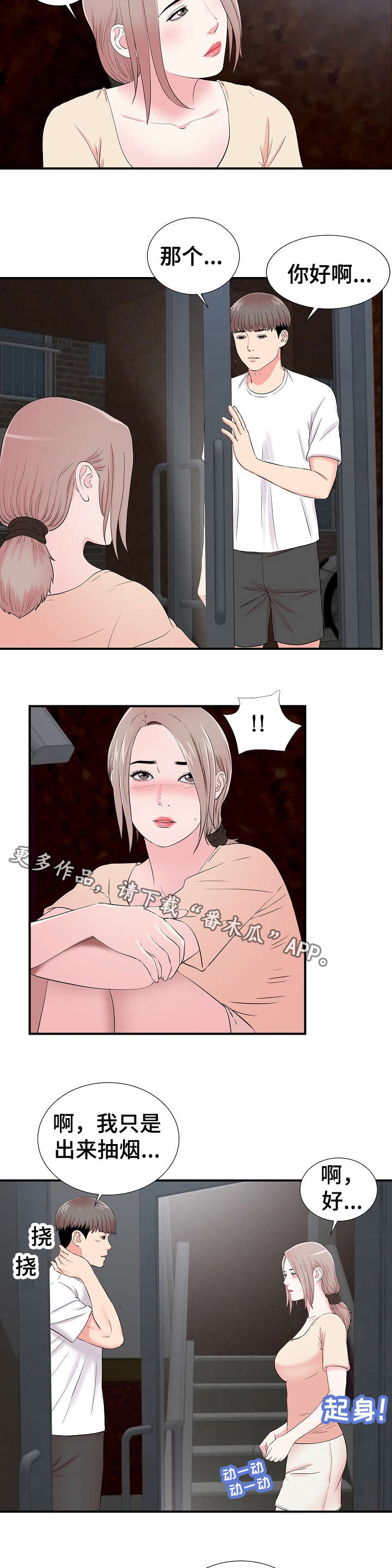 三次重复确认漫画,第23章：帮忙1图