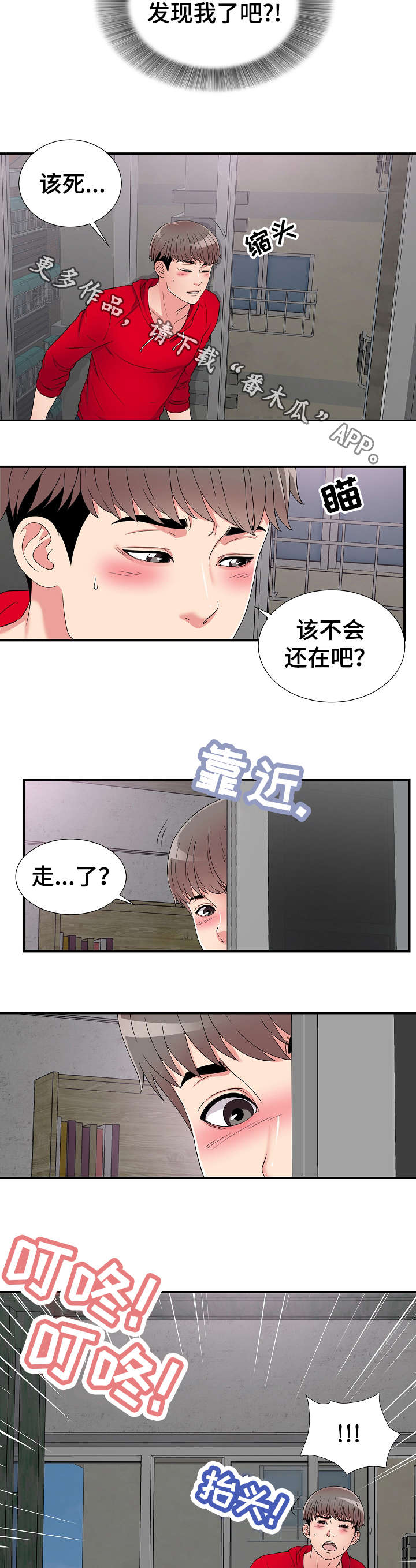 为什么一件事老是重复确认漫画,第5章：看到2图