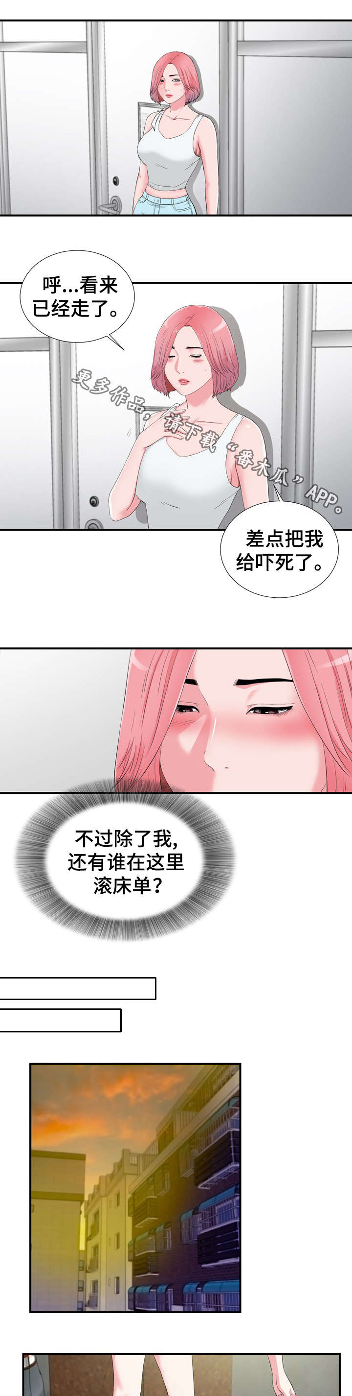 强迫症老是重复确认怎么治疗漫画,第20章：发现2图