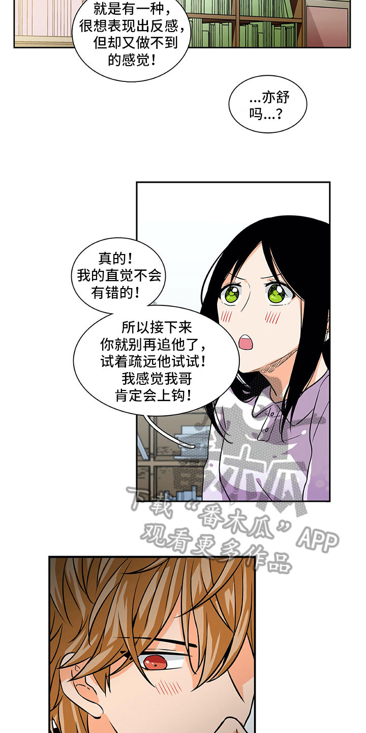 男人的秘密剧情分集介绍漫画,第21章：咨询2图