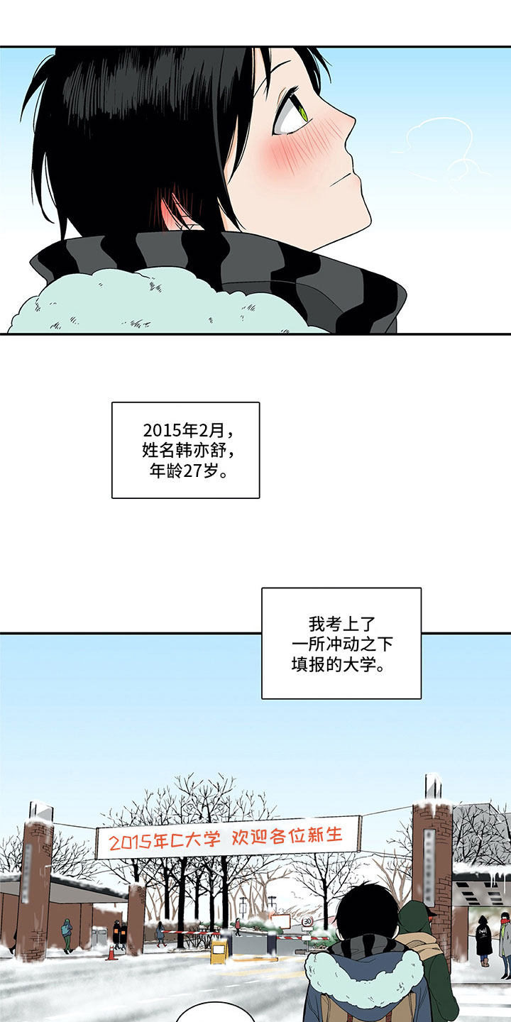 男人的秘密影视片段漫画,第1章：复读1图