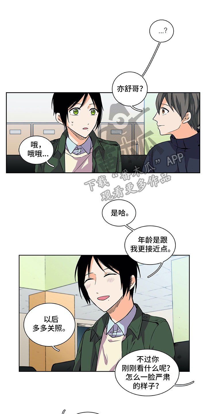 男人的秘密连续剧漫画,第20章：议论2图