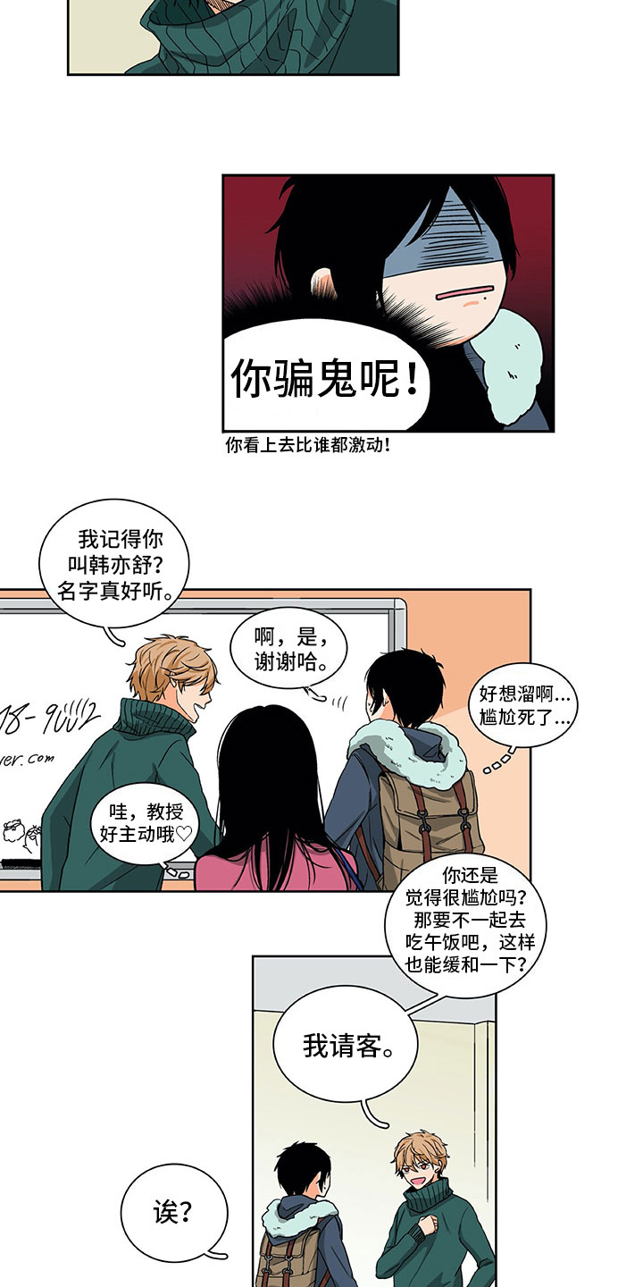 男人的秘密闺蜜试探丈夫后续漫画,第3章：梦寐以求2图