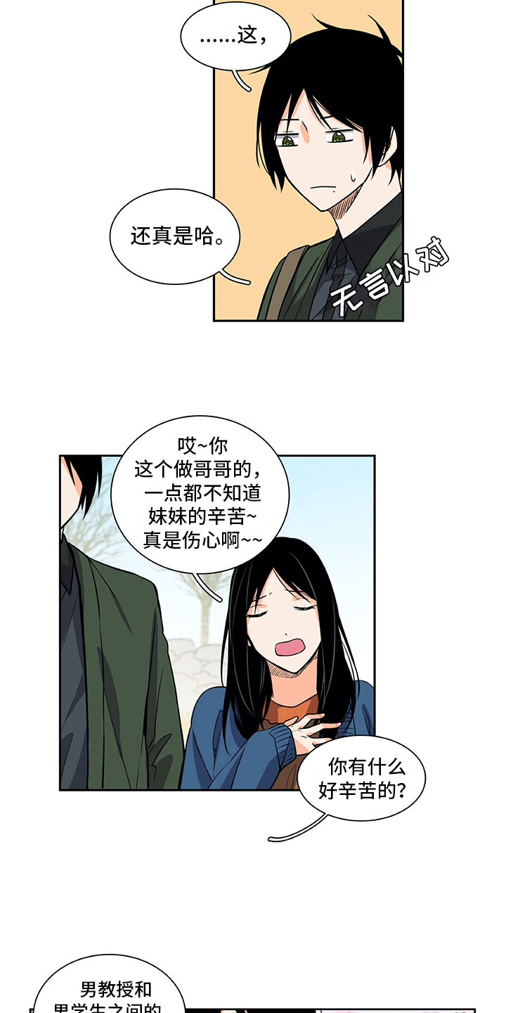 男人的秘密剧情漫画,第30章：保密2图