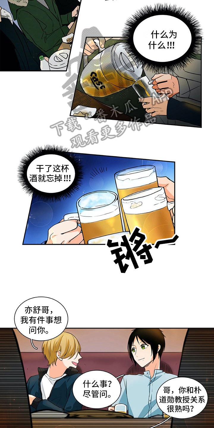 男人的秘密剧情漫画,第13章：谎言1图