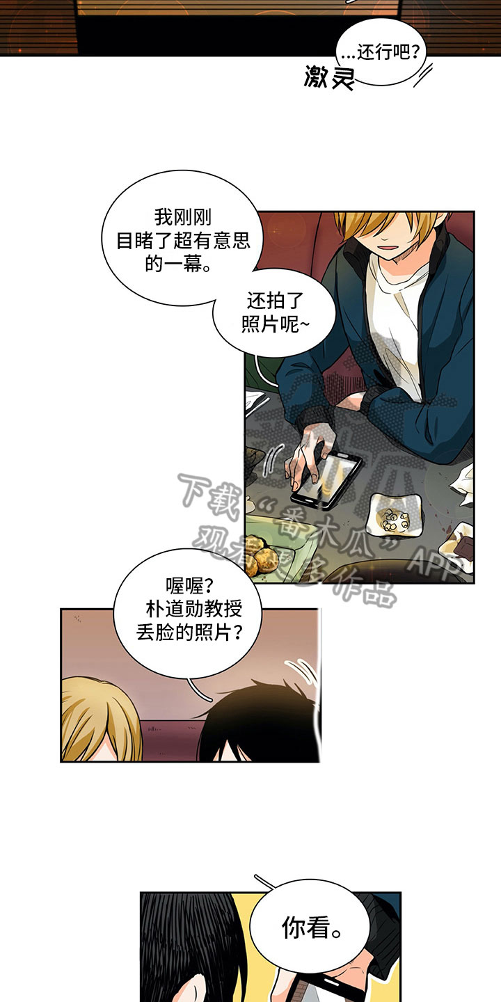 男人的秘密剧情漫画,第13章：谎言2图