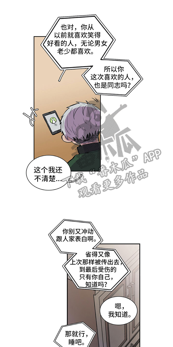 男人的秘密电视连续剧免费完整版漫画,第23章：否认1图