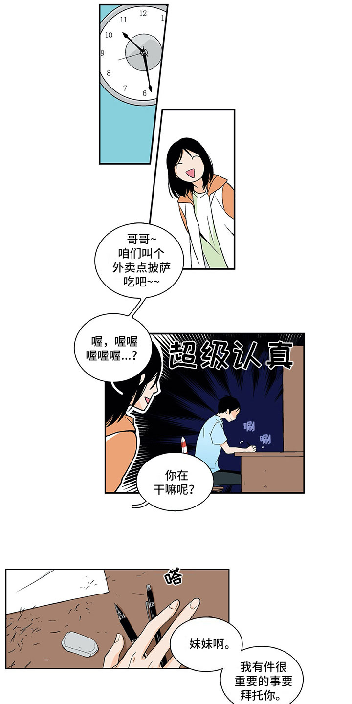 男人的秘密电视剧天天影院漫画,第1章：复读2图