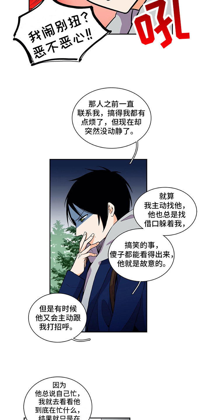 男人的秘密闺蜜试探丈夫后续漫画,第23章：否认2图