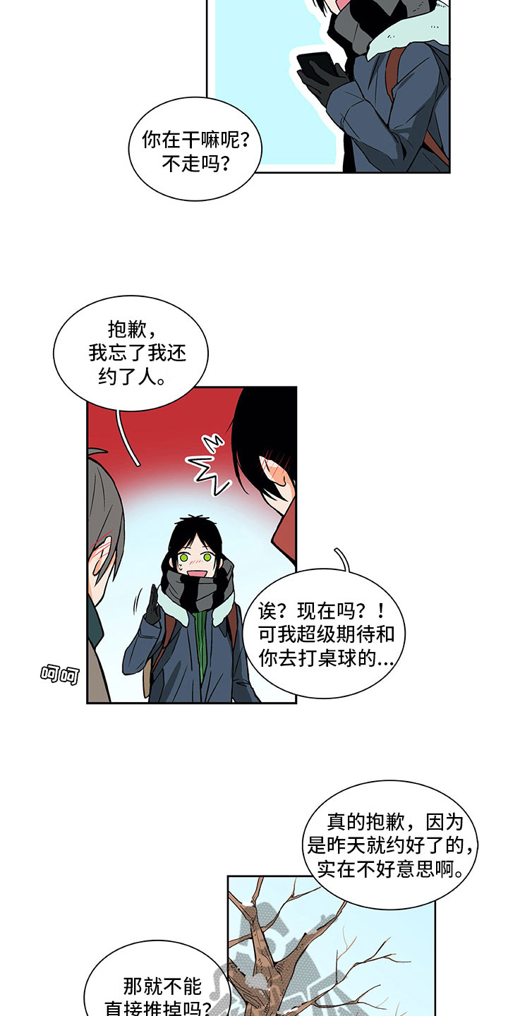 男人的秘密连续剧漫画,第9章：好感增加2图