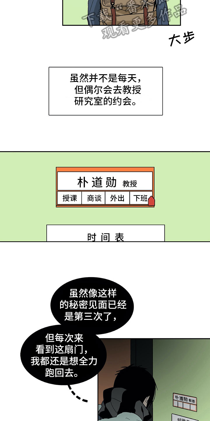 男人的秘密连续剧30集漫画,第9章：好感增加1图