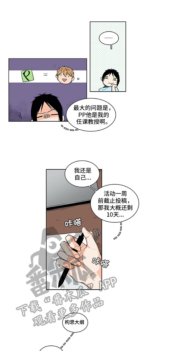 男人的秘密电视剧天天影院漫画,第7章：联合出品1图