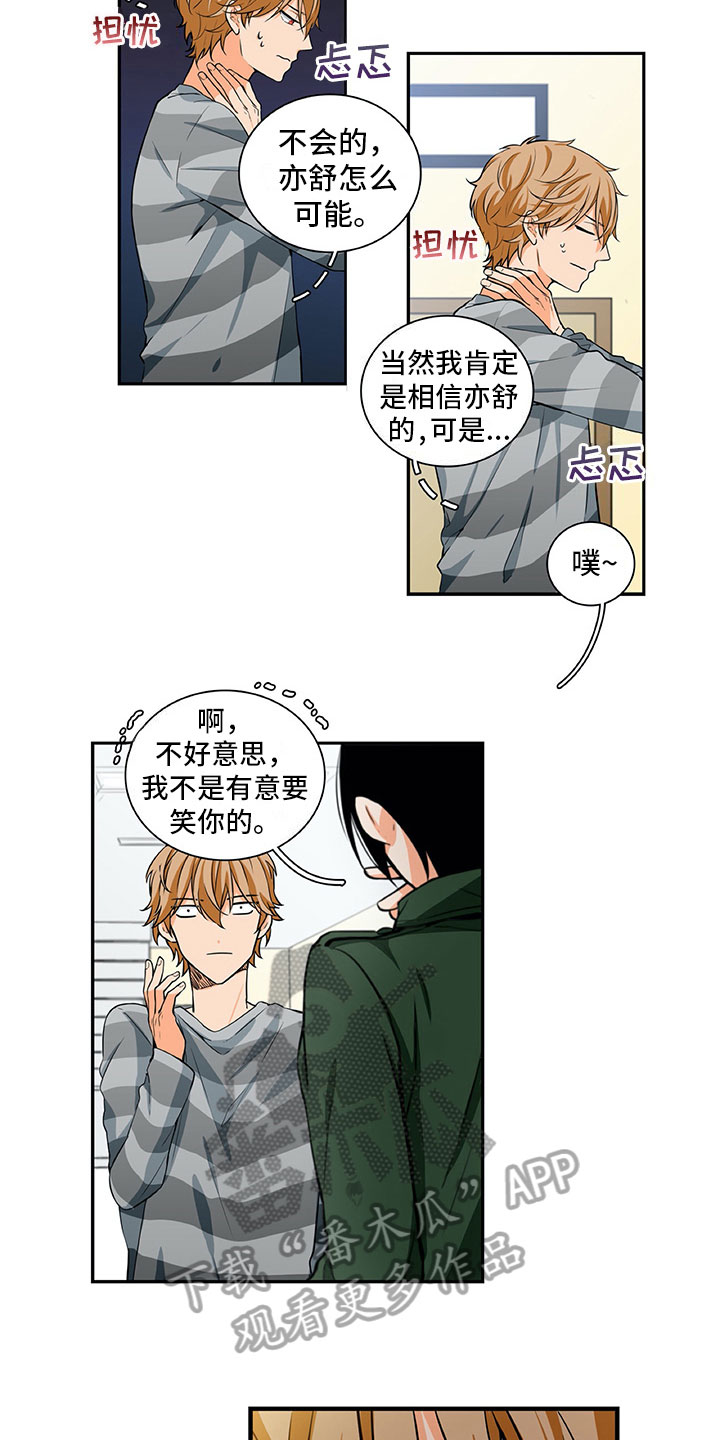 男人的秘密免费观看漫画,第18章：笑容2图