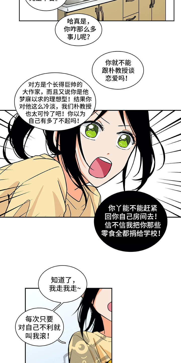 男人的秘密电视剧免费漫画,第5章：好好聊聊2图