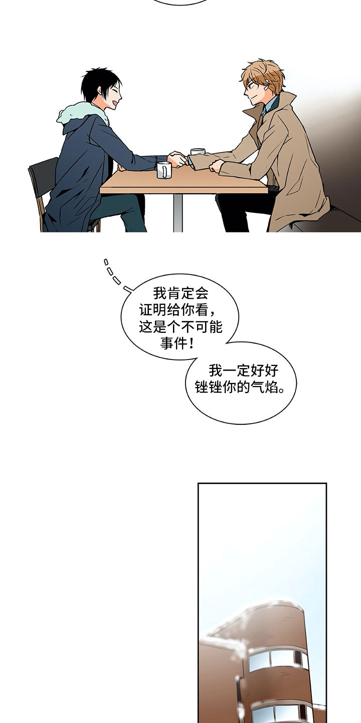 男人的秘密片段漫画,第6章：达成共识2图