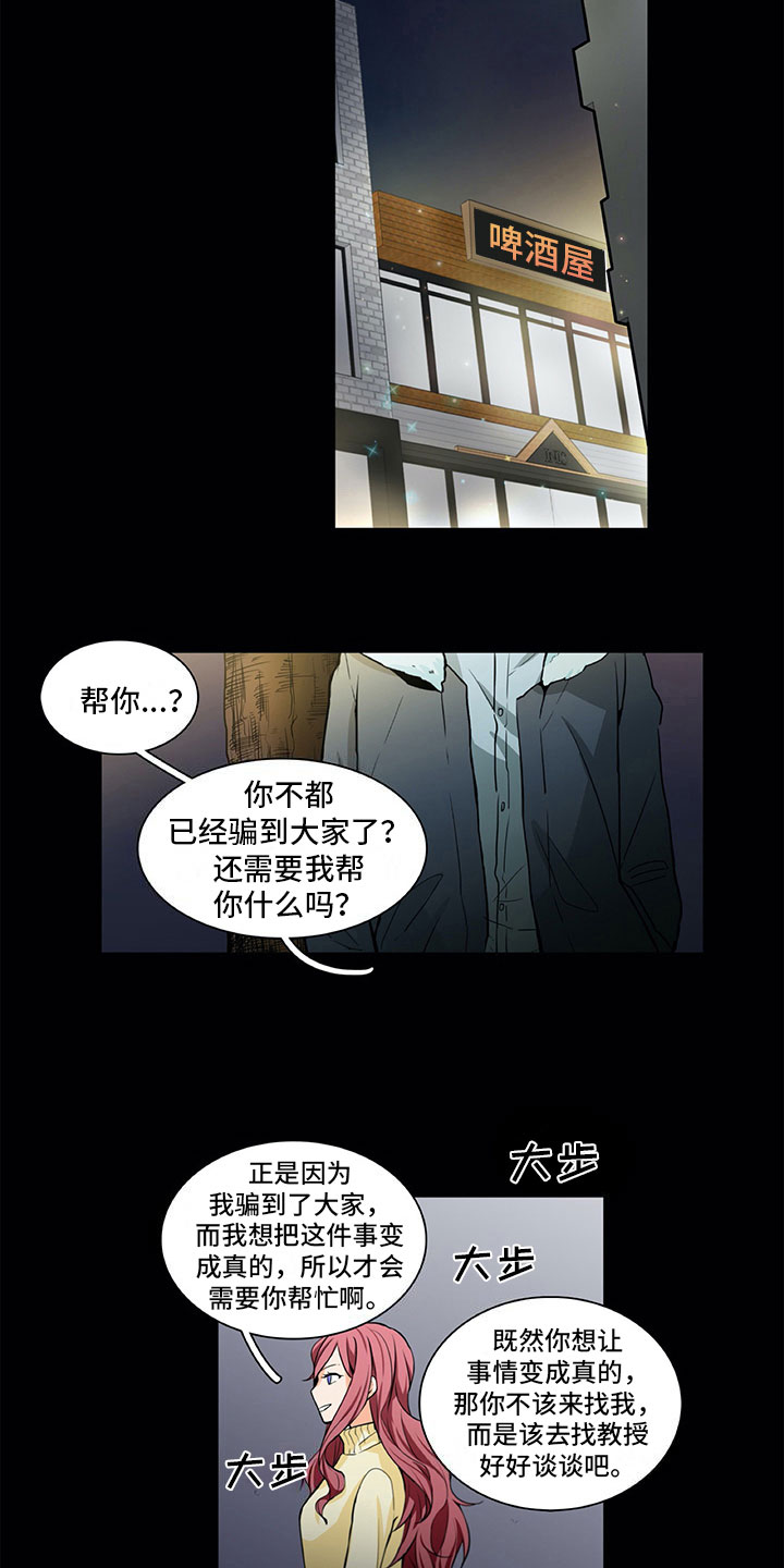 男人的秘密电视连续剧免费完整版漫画,第15章：求助1图