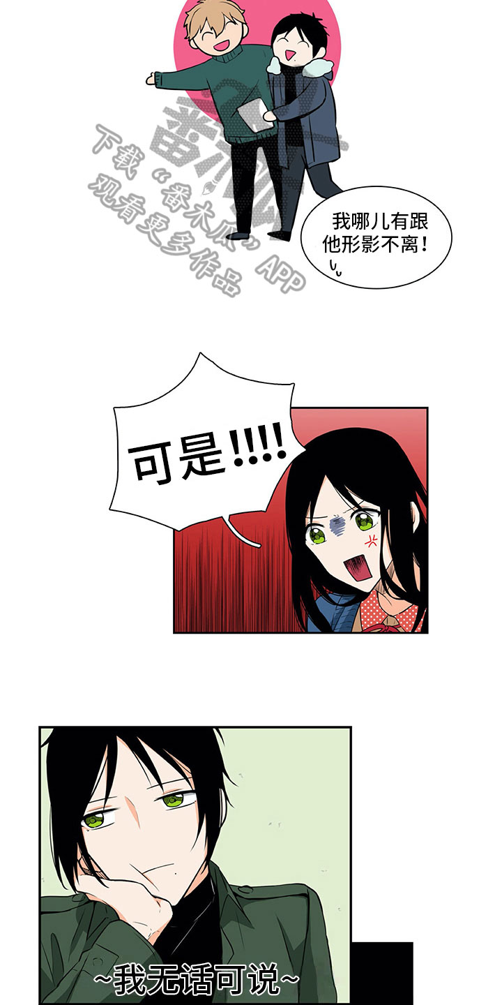 男人的秘密闺蜜试探丈夫后续漫画,第14章：疑惑1图