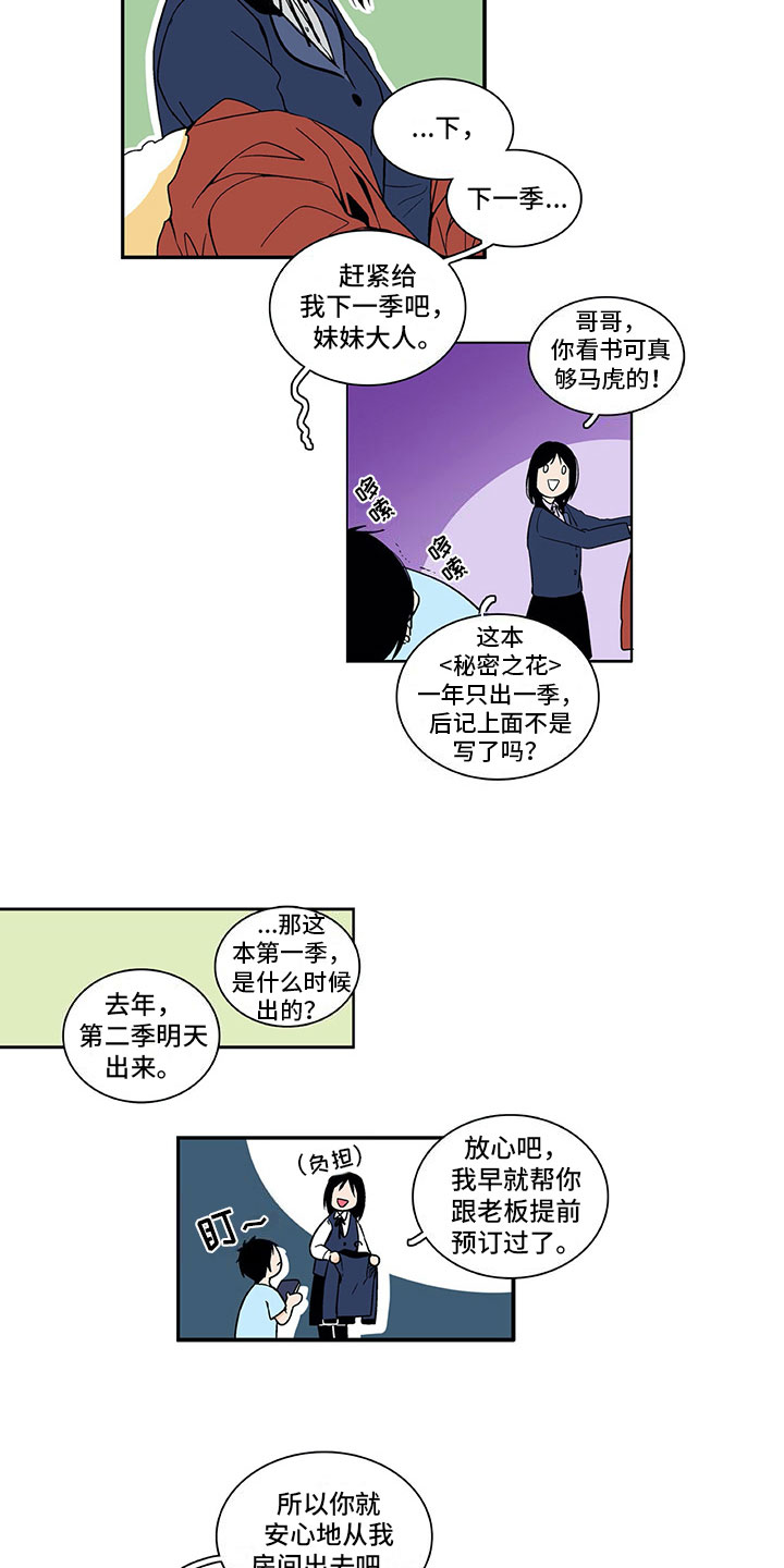 男人的秘密电视剧天天影院漫画,第1章：复读2图