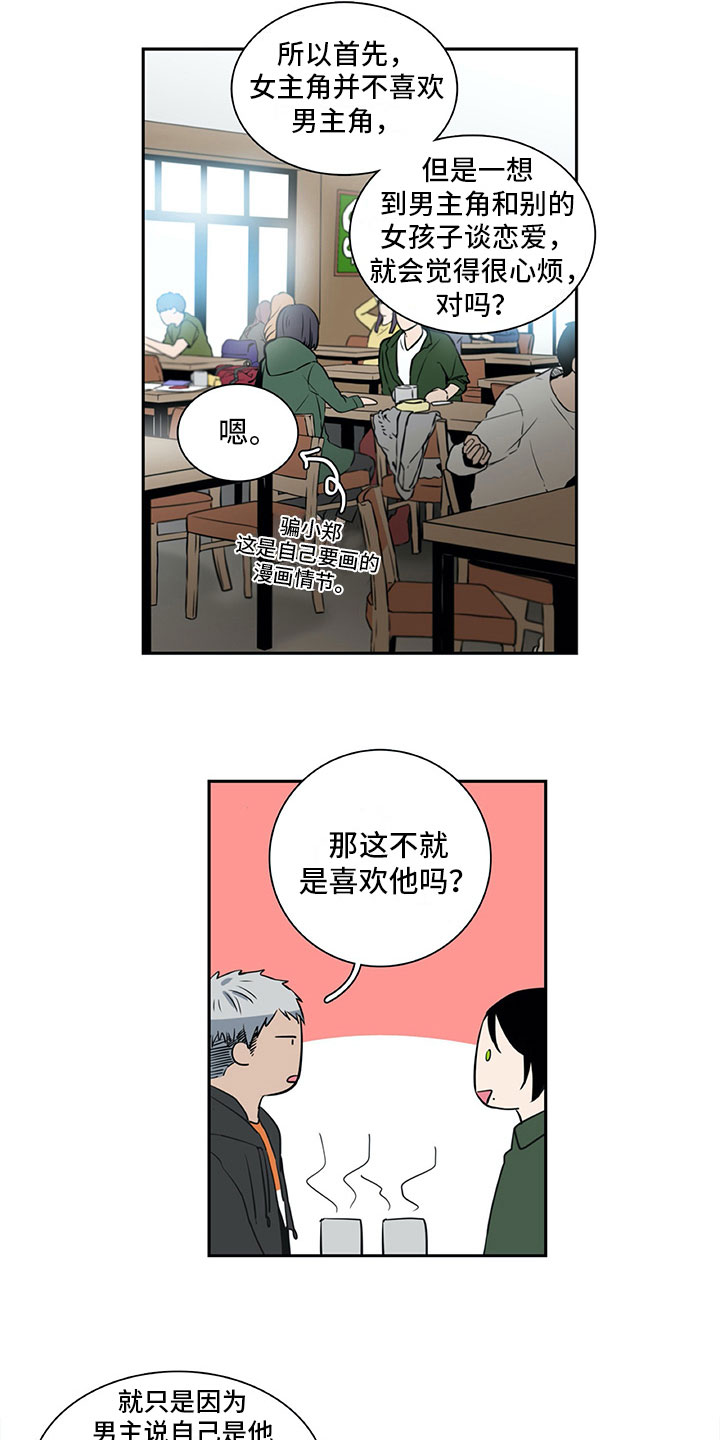 男人的秘密连续剧漫画,第21章：咨询2图
