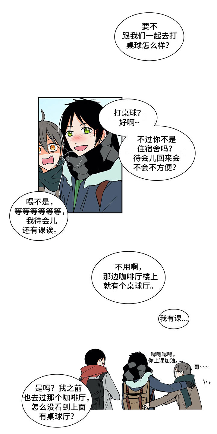 男人的秘密连续剧漫画,第9章：好感增加2图