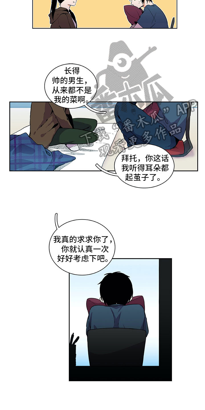 男人的秘密电视剧免费漫画,第22章：暗恋2图