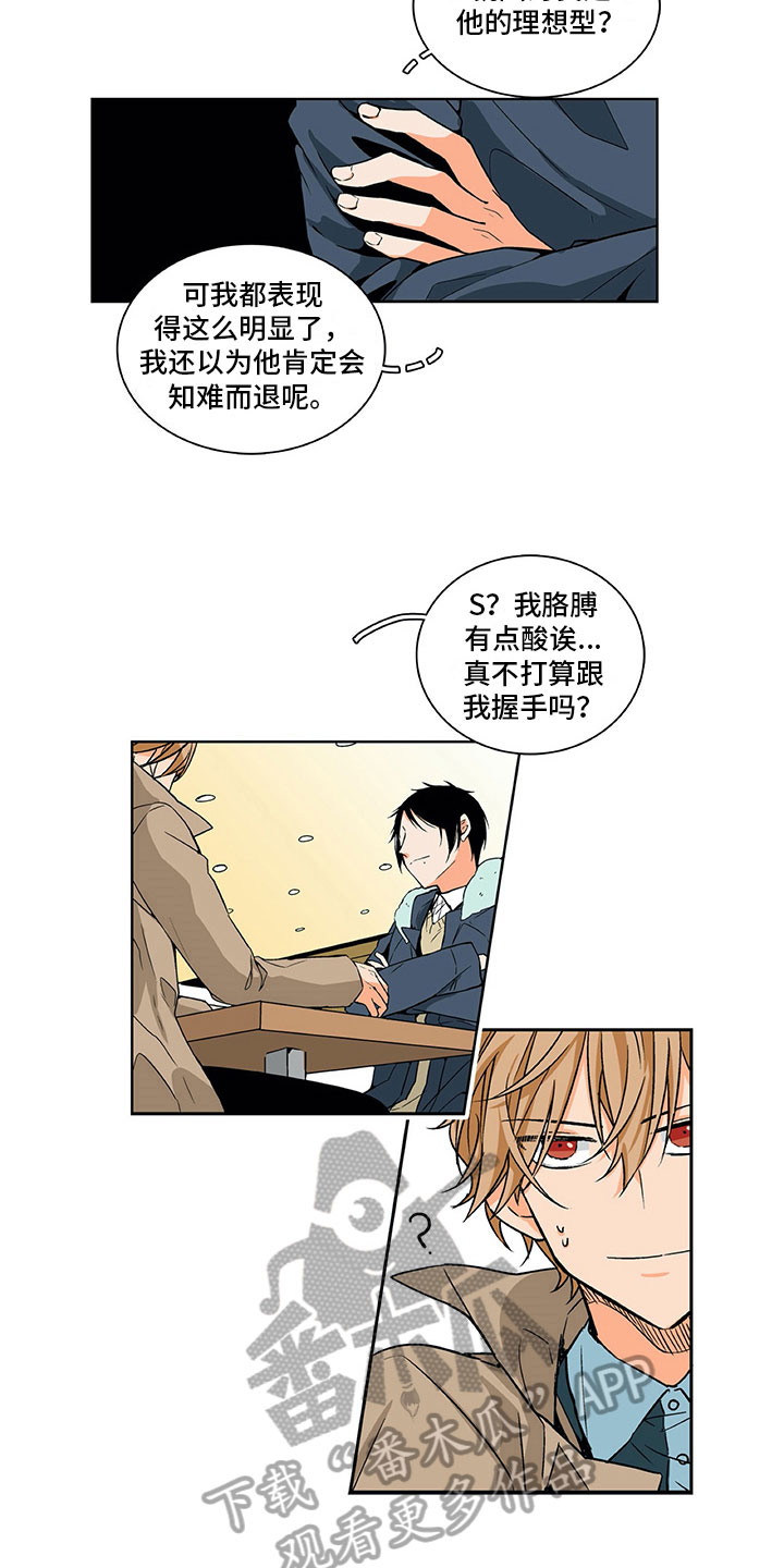 男人的秘密片段漫画,第6章：达成共识1图