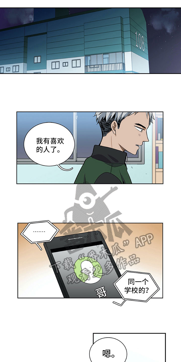 男人的秘密电视剧免费漫画,第22章：暗恋1图