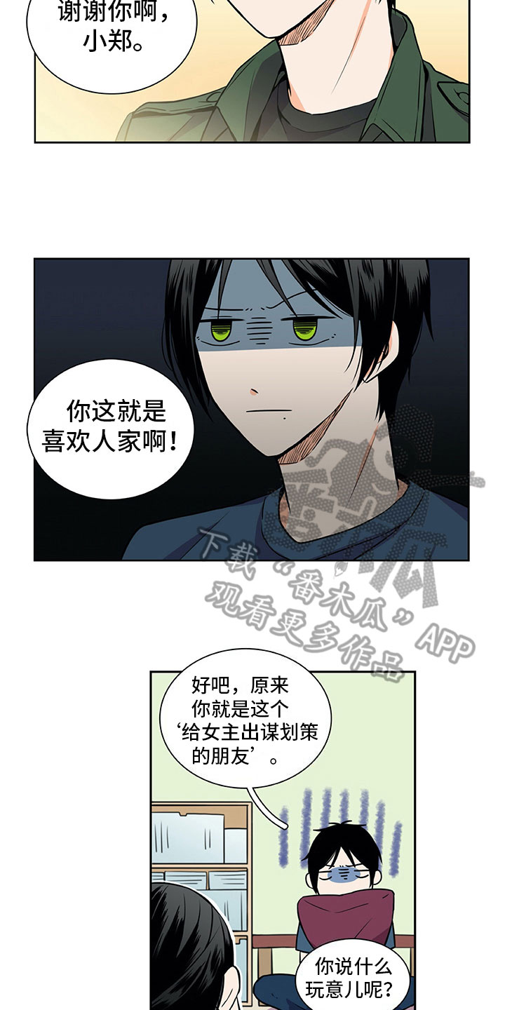 男人的秘密电视剧免费漫画,第22章：暗恋2图