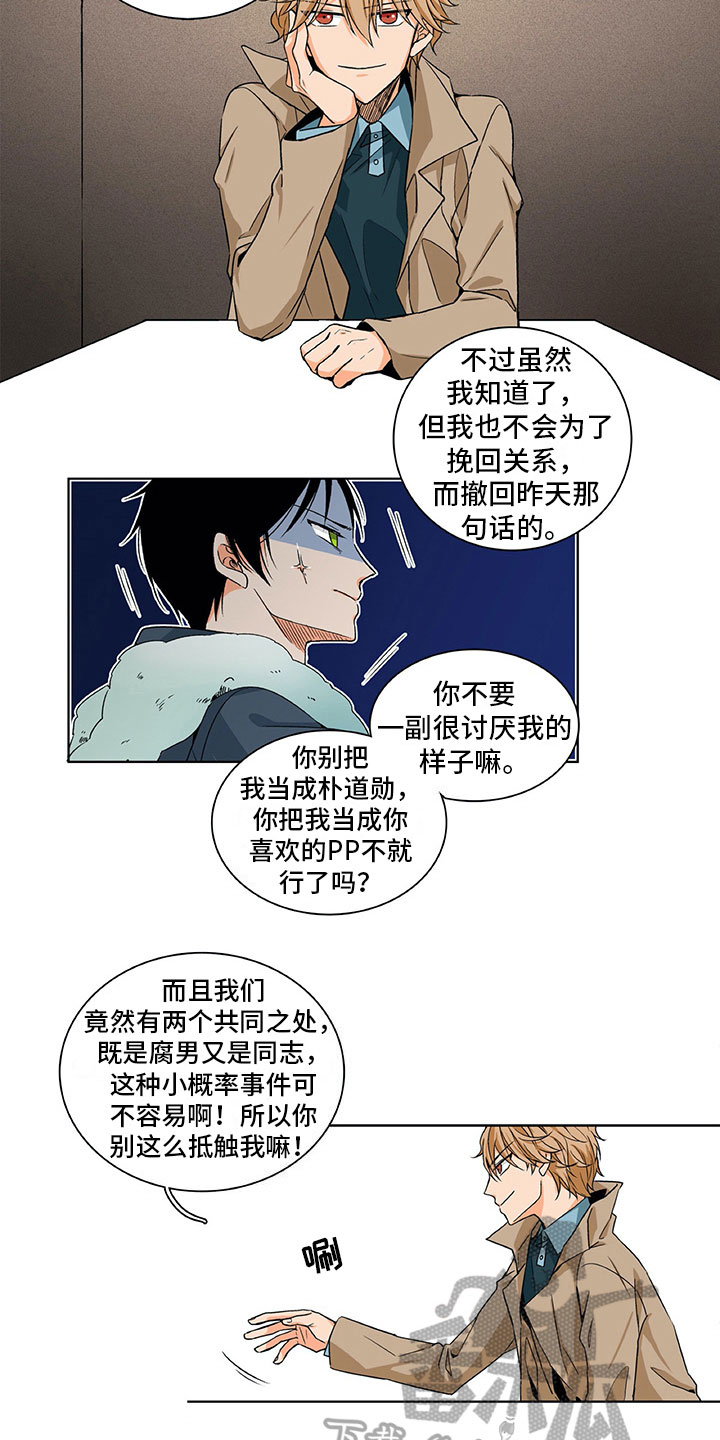 男人的秘密韩剧在线观看漫画,第6章：达成共识2图