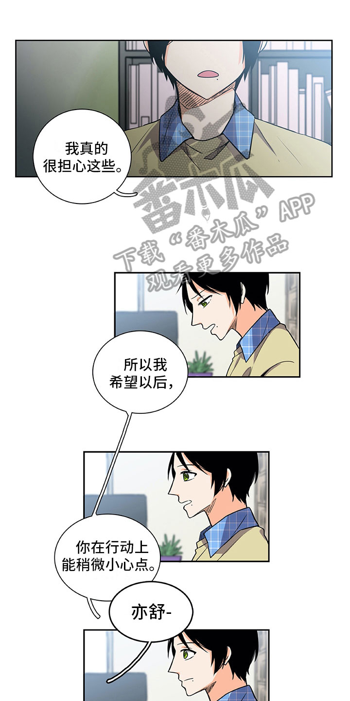 男人的秘密电视连续剧免费完整版漫画,第32章：眼里只有你1图