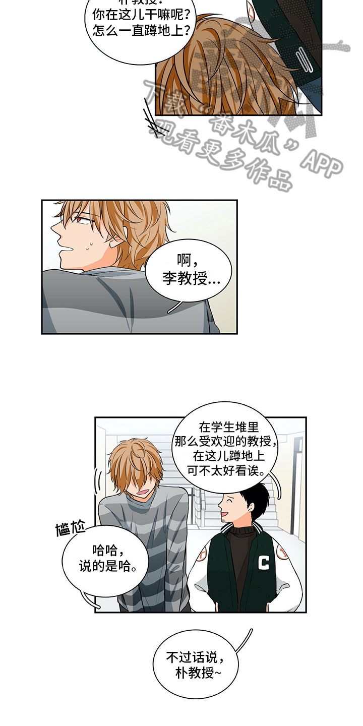 男人的秘密漫画,第19章：解释1图