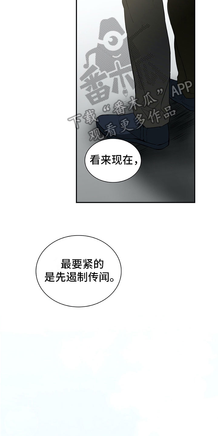 男人的秘密漫画,第19章：解释1图