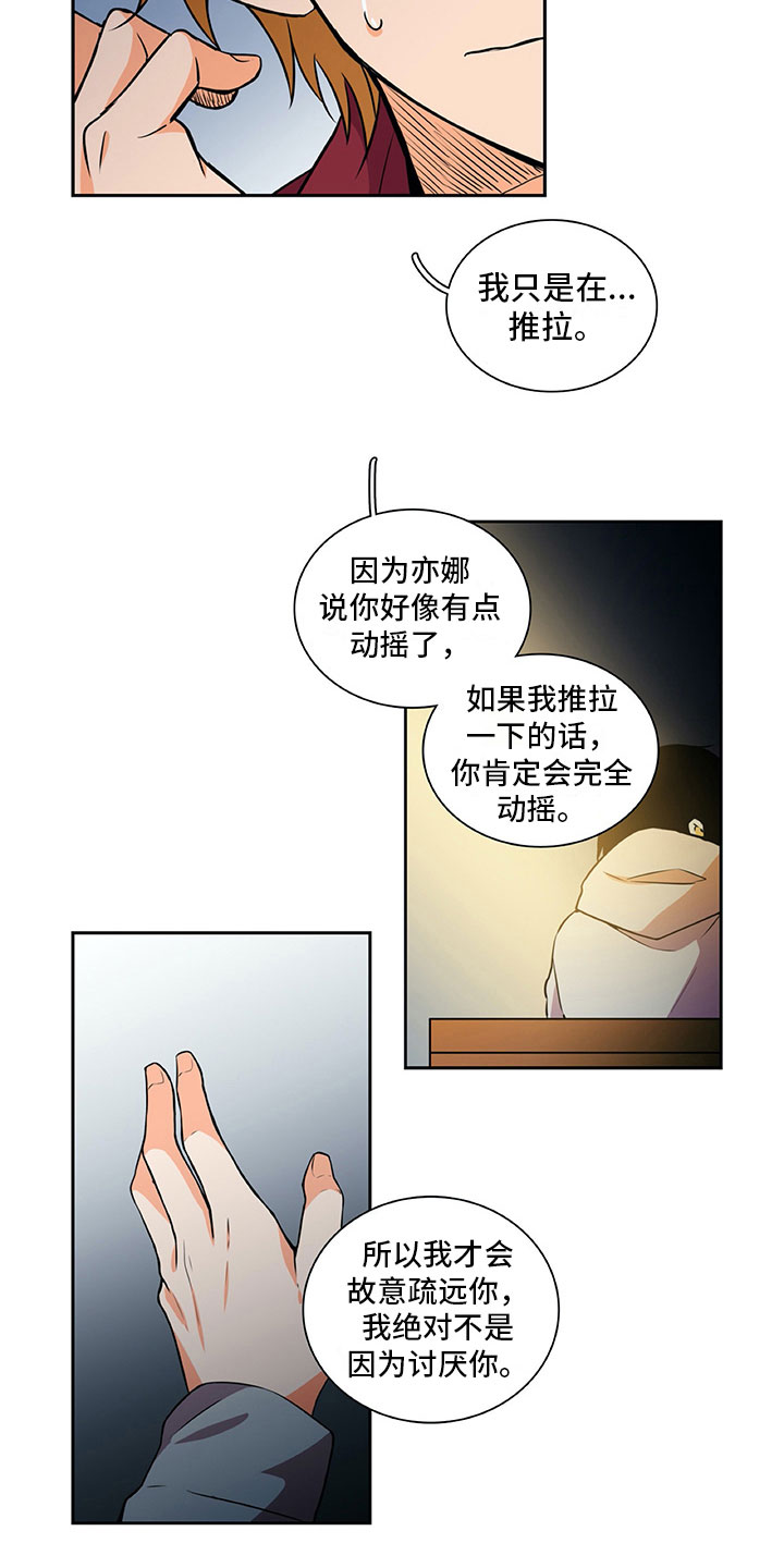 男人的秘密连续剧30集漫画,第25章：酒后表白1图