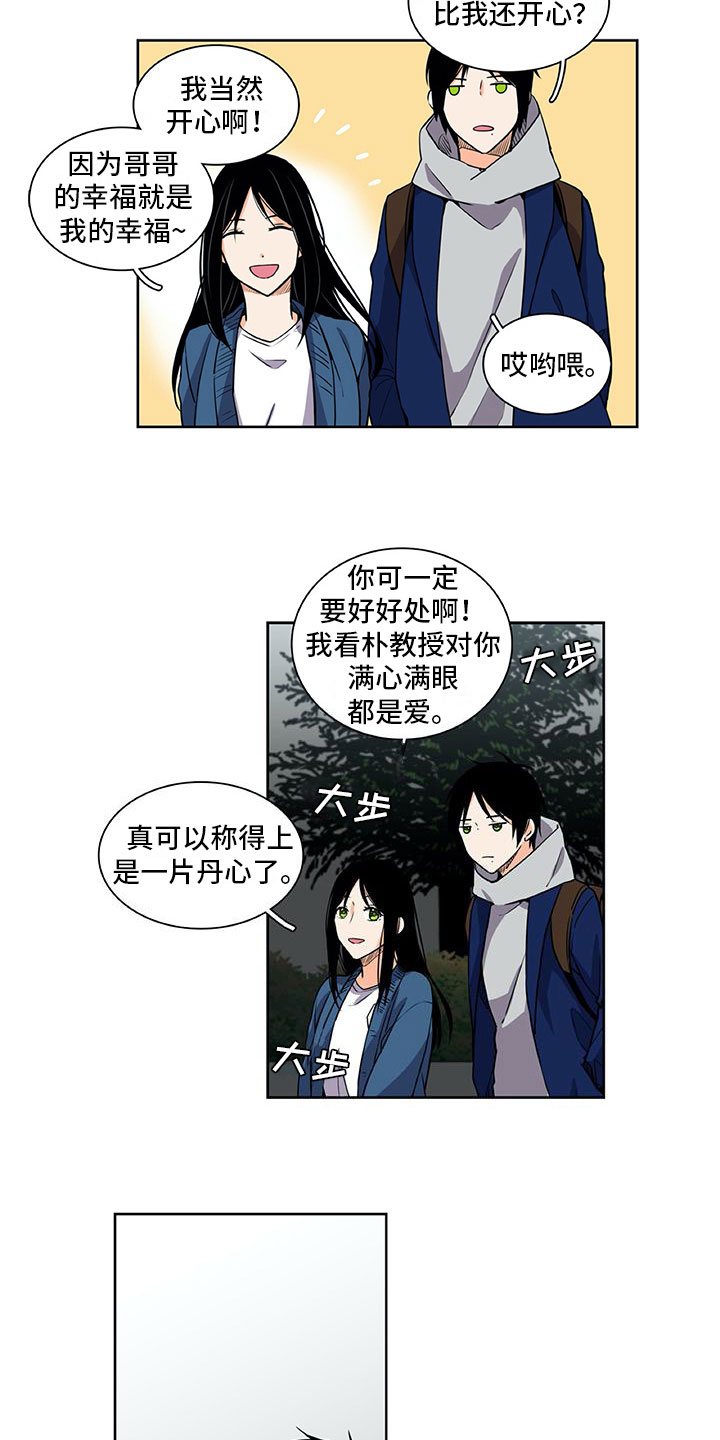 男人的秘密电视剧全集剧情免费观看漫画,第29章：巧遇2图