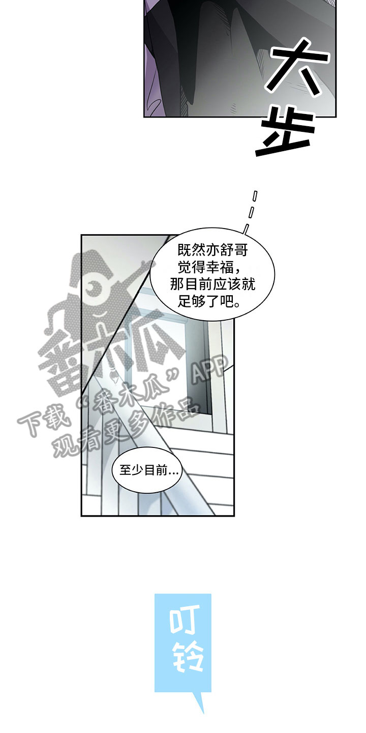 男人的秘密连续剧漫画,第33章：推特示爱2图