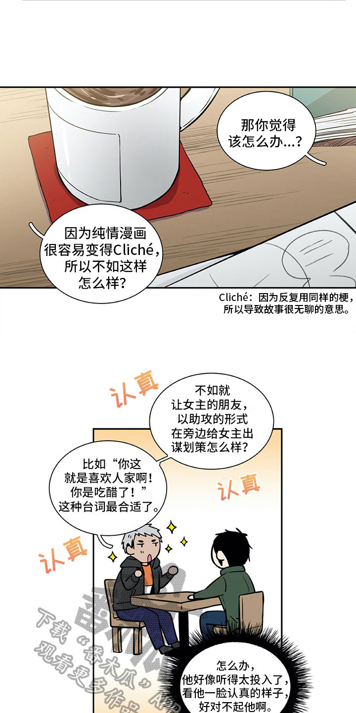 男人的秘密电视剧免费全集漫画,第22章：暗恋2图