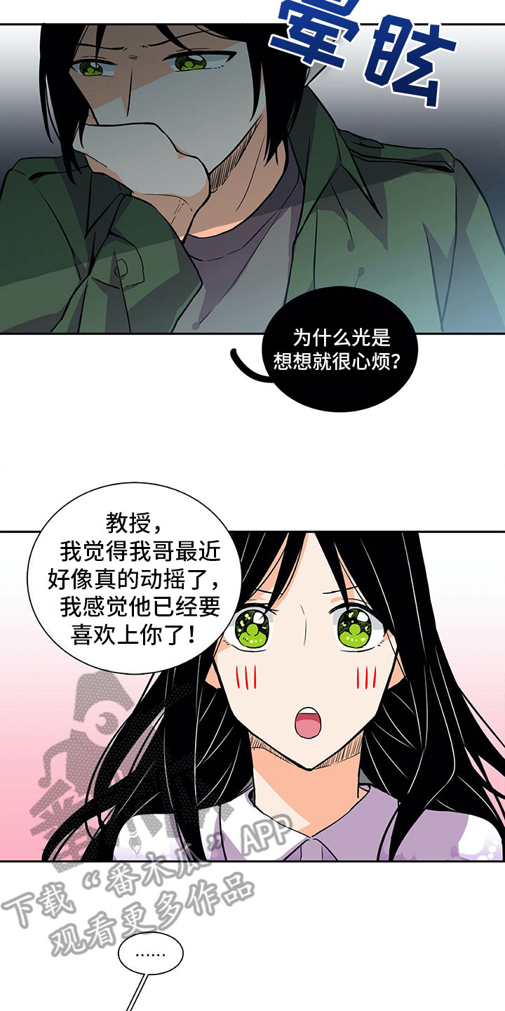 男人的秘密免费观看漫画,第21章：咨询2图