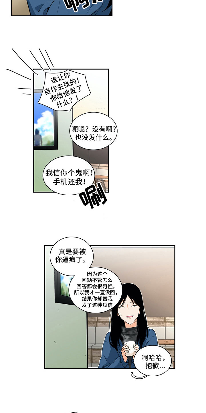 男人的秘密剧情分集介绍漫画,第16章：提议1图